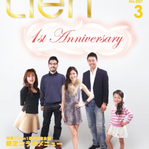 フリーマガジン「Lien」2014年3月号